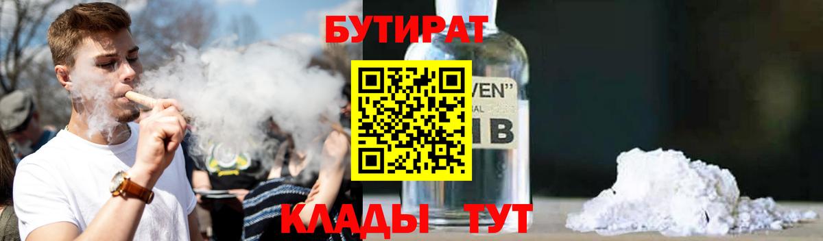 Новошахтинск  БУТИРАТ  Вход с VPN  БУТИРАТ жидкий экстази 