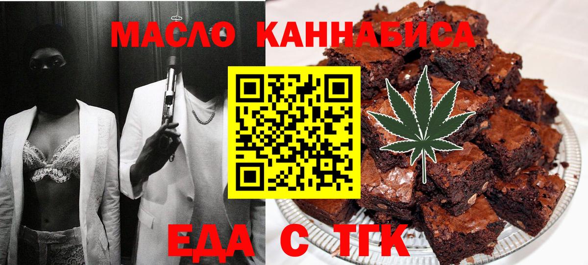 Новошахтинск  Печенье с ТГК марихуана  Вход с VPN 