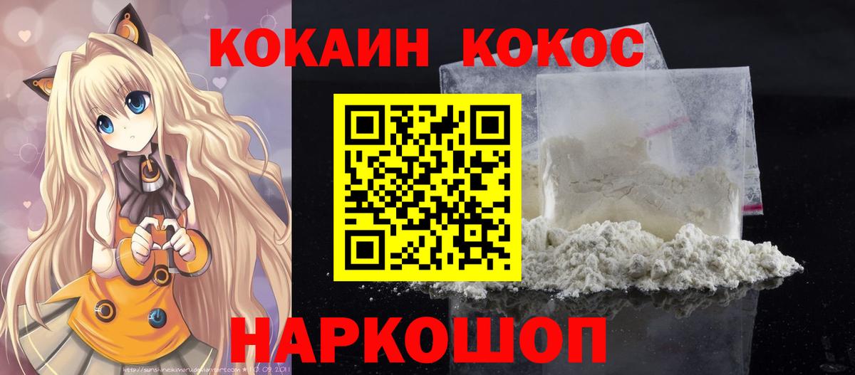 Новошахтинск  COCAIN VHQ  Cocaine Fish Scale  Вход с VPN 