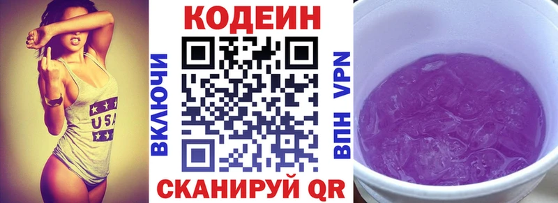 где можно купить   Новошахтинск  Кодеиновый сироп Lean напиток Lean (лин) 