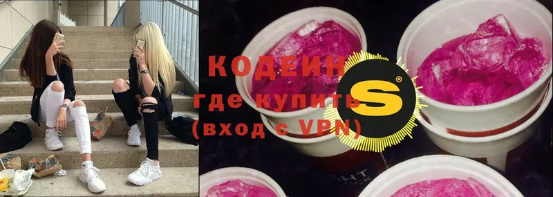 где можно купить   Новошахтинск  Codein Purple Drank 