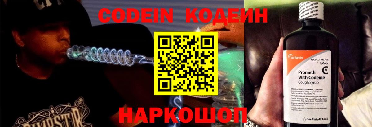 Новошахтинск  Кодеин напиток Lean (лин)  Вход с VPN 