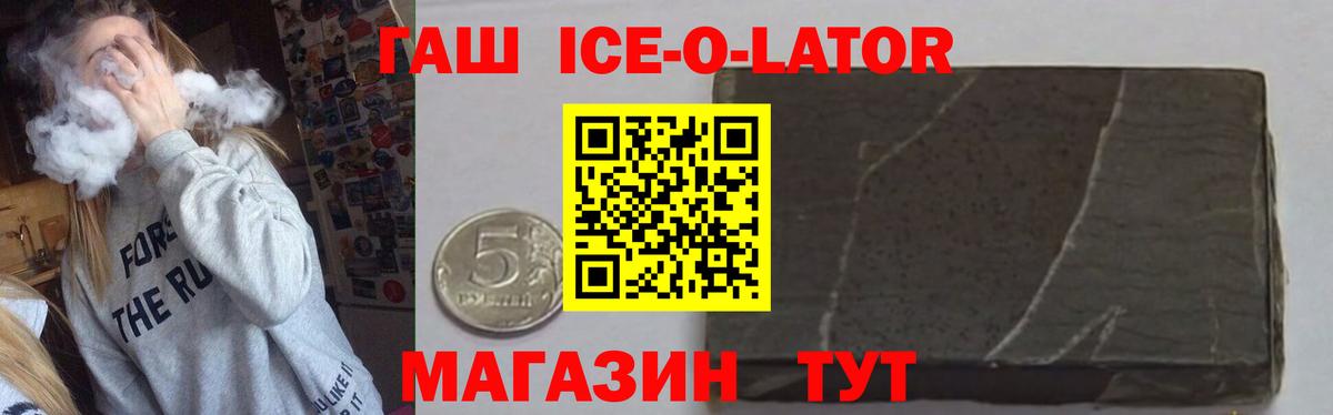 ГАШ Ice-O-Lator  ГАШИШ AMNESIA HAZE  Вход с VPN  Новошахтинск 