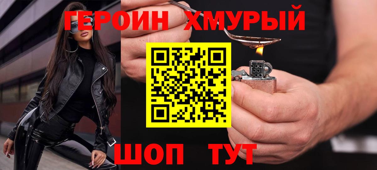 Новошахтинск  Героин  Вход с VPN  Героин Heroin 