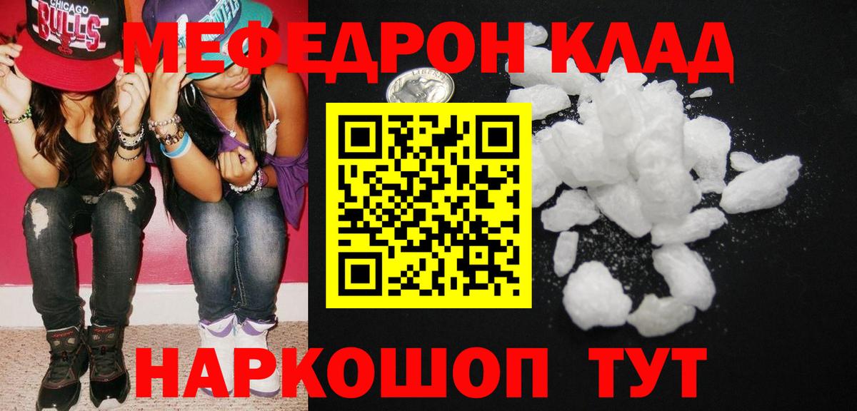 МЕФ  Вход с VPN  МЕФ  Новошахтинск  Мефедрон кристаллы  МЕФ мяу мяу 