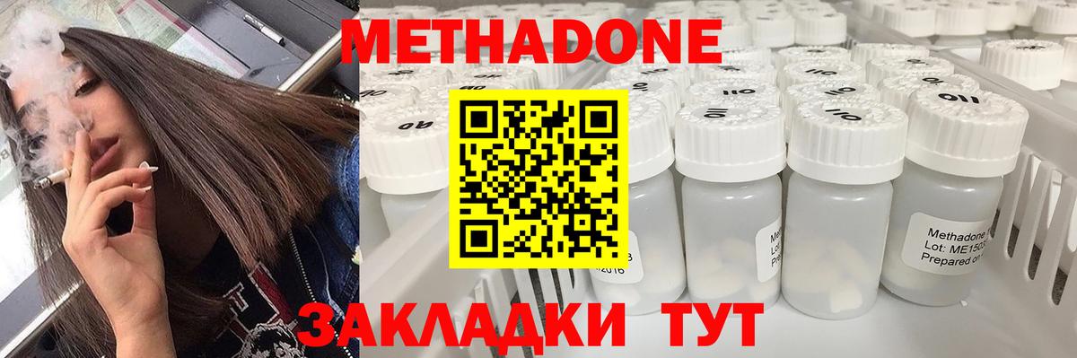 Новошахтинск  Метадон кристалл  Вход с VPN  МЕТАДОН methadone 