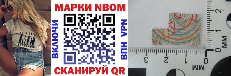 Марки NBOMe 1500мкг  цена   Новошахтинск 